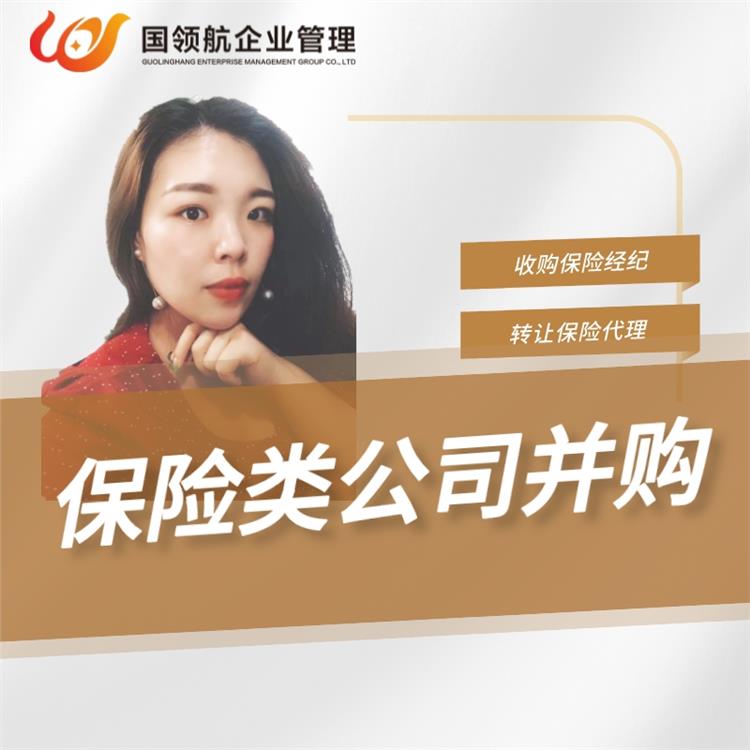 現在轉讓全國保險經紀公司一周變完