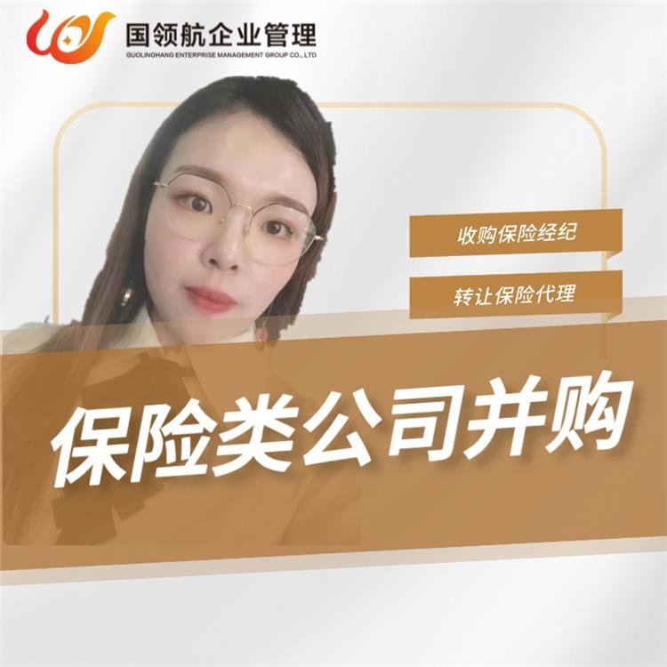 轉(zhuǎn)讓一家保險(xiǎn)經(jīng)紀(jì)公司操作難度