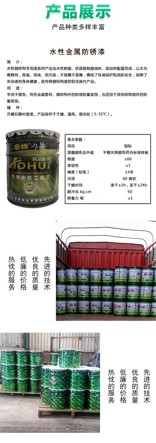 江苏钢结构水性防腐涂料厂家