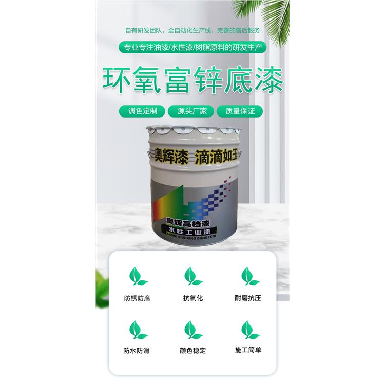 焦作環氧富鋅底漆