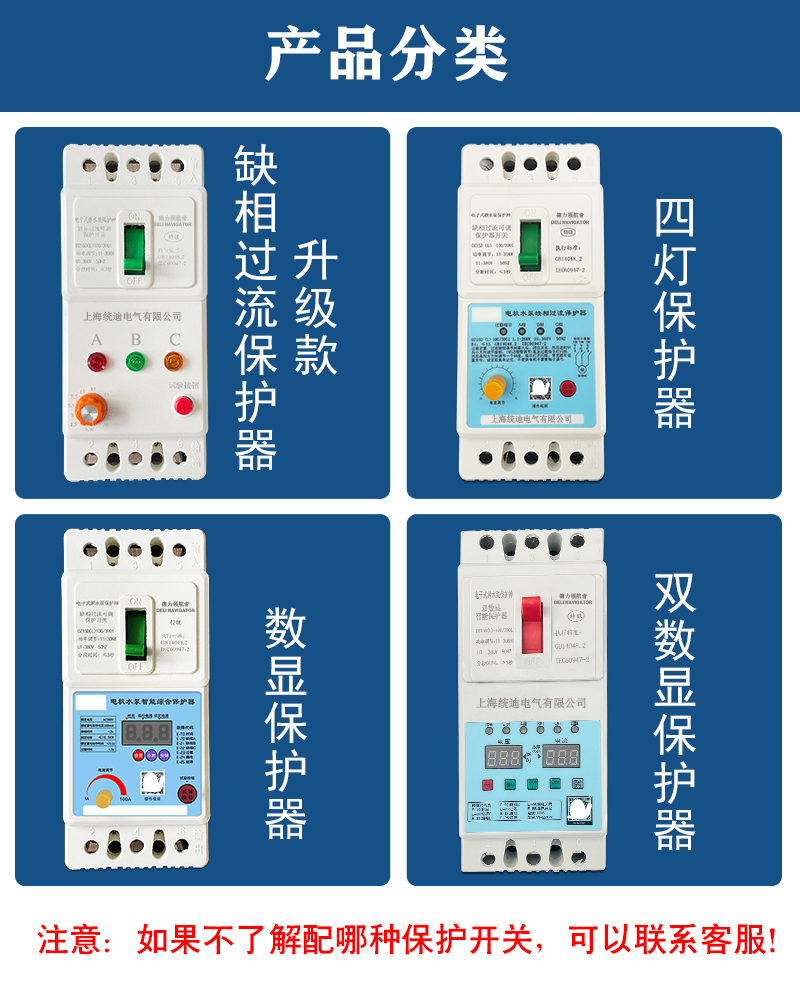 德力*者三相电机缺相保护器水泵停电跳闸停电自熄三相380V漏电断路风机电机增氧机断相过流开关