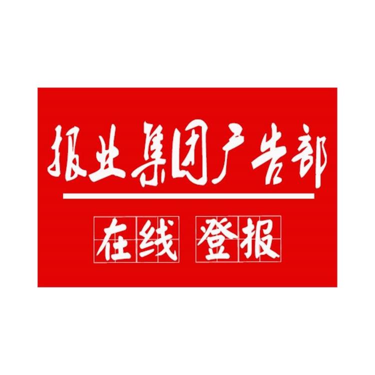 市級以上公告登報 長沙道歉公告登報