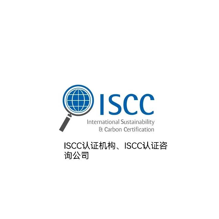ISCC認證|ISCC認證介紹-SCC認證類型