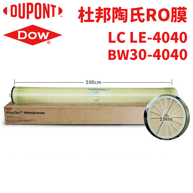 8寸工業(yè)水處理RO膜 DOW陶氏BW30-400