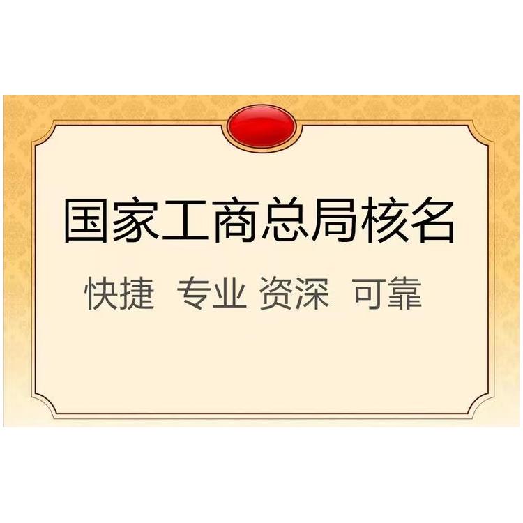 一對(duì)一服務(wù) 廣西無(wú)行業(yè)公司轉(zhuǎn)讓流程