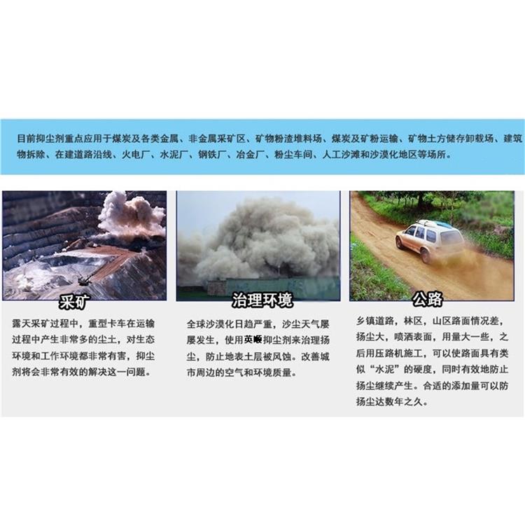 結(jié)殼抑塵劑 天津大氣除塵抑塵劑 有效改善工作環(huán)境