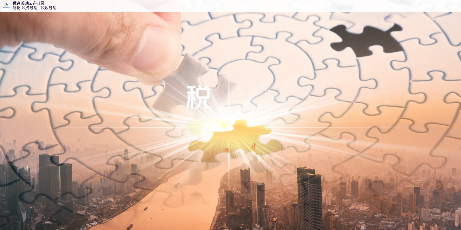 海南企業(yè)稅收處理 優(yōu)商美地云產(chǎn)業(yè)園供應(yīng)