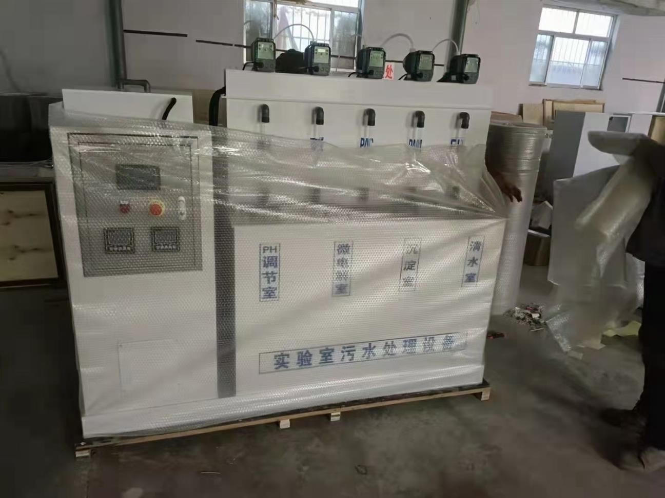PCR實驗室污水處理設備采購