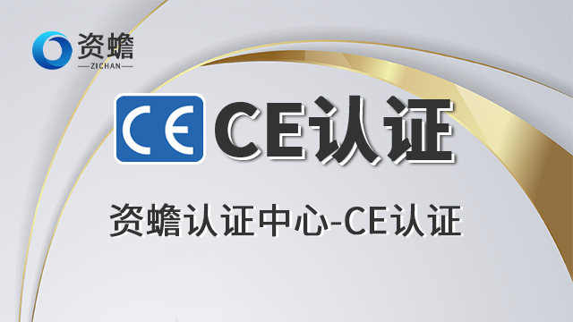 企业CE认证服务电话,CE认证