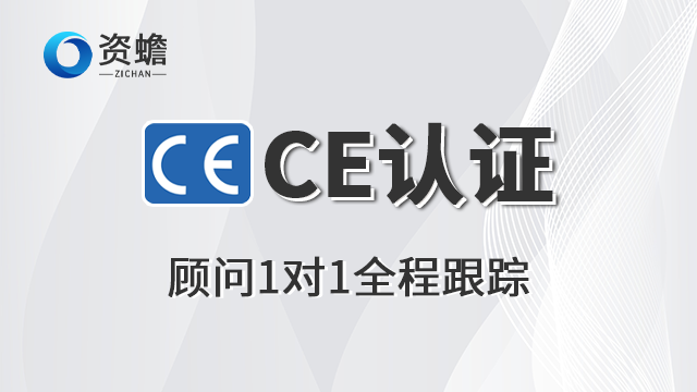 電子CE認證誠信推薦 抱誠守真 鄭州天合地潤知識產權供應