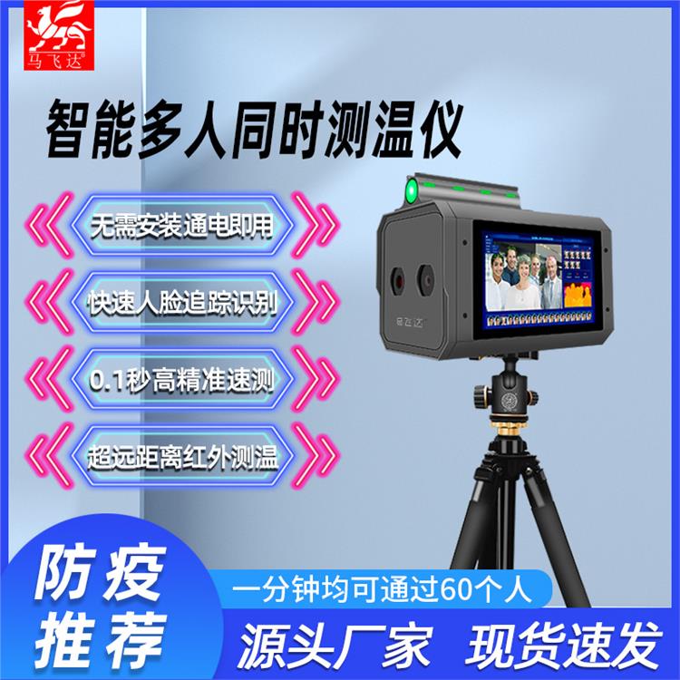 沈陽測溫人臉設備 沈陽智能防疫測溫設備廠家電話