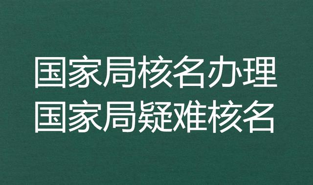 北京大兴工商注册锁了怎么办