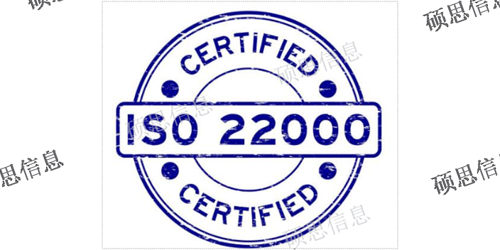 北京運行ISO22000通過率 ISO27001快 江蘇碩思信息供應