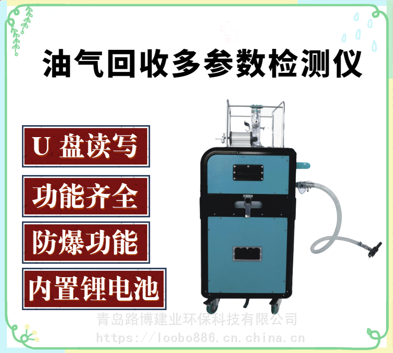LB-7035油气回收多参数检测仪内置锂电池可连续工作12小时