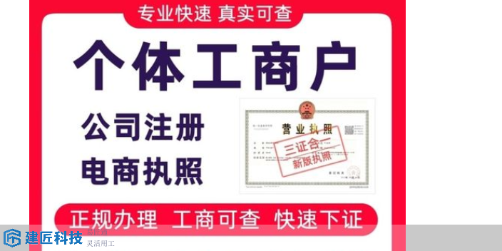 株洲個體工商戶銀行開戶 客戶至上 湖南建匠信息科技供應