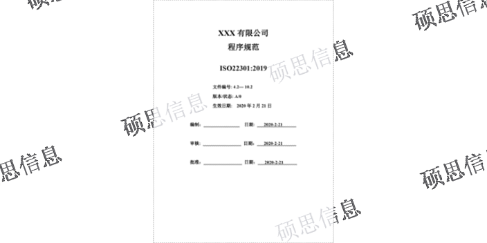 南京做ISO22301通過率 CMMI周期短 江蘇碩思信息供應(yīng)