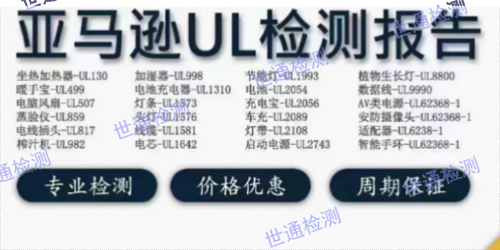 福建入駐電商報(bào)告電芯UL1642 證網(wǎng)上可查 深圳市世通檢測(cè)供應(yīng)