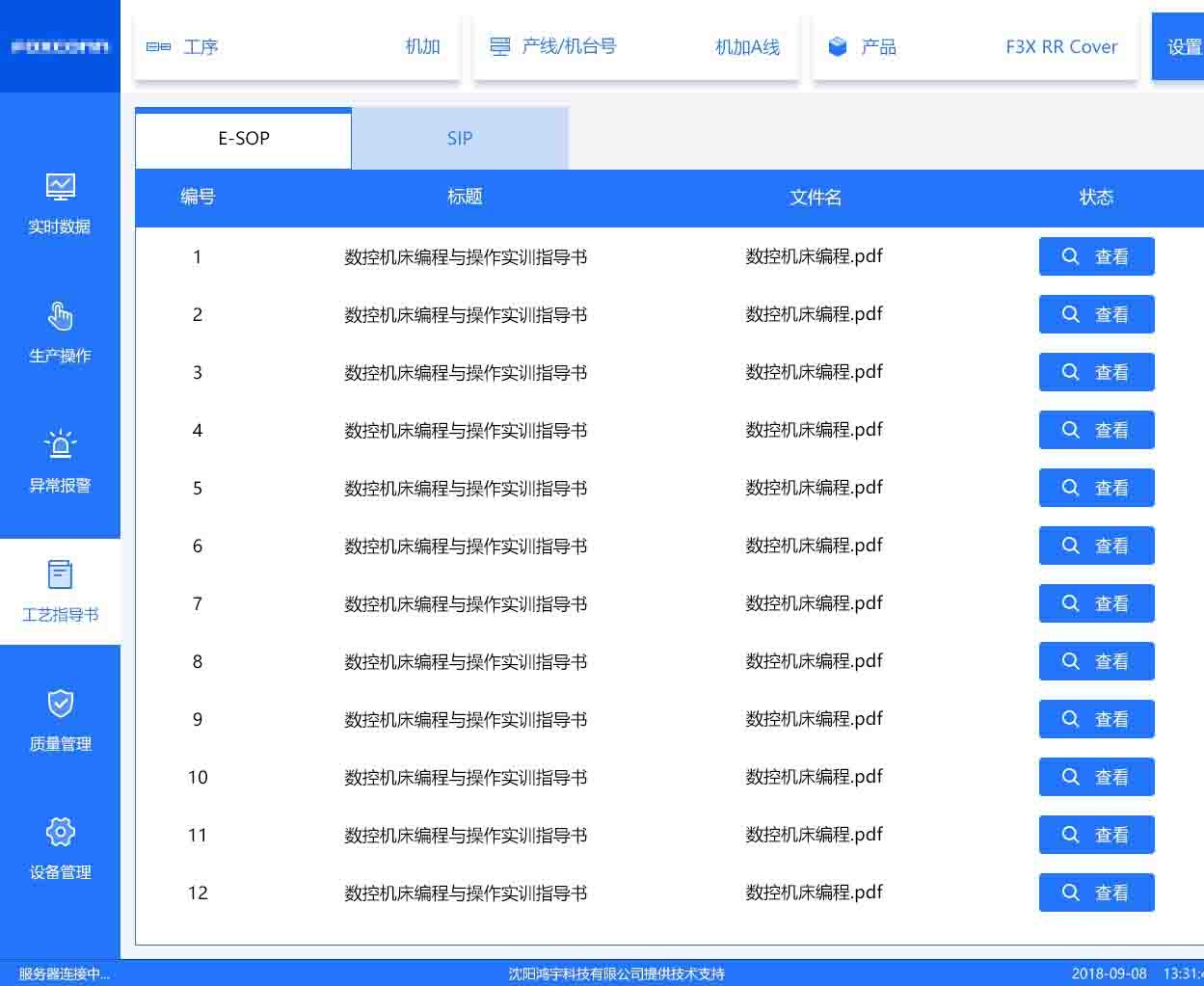 電子作業(yè)指導書