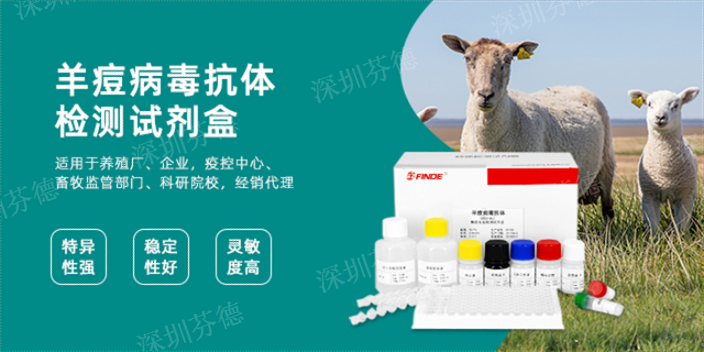 上海OEM羊痘檢測試劑盒 深圳芬德生物供應 深圳芬德生物供應