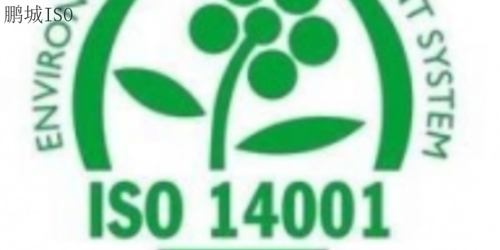 专业ISO14001认证哪家便宜,ISO14001认证