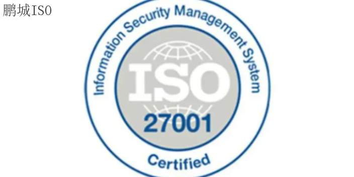 貴州ISO14001認證是什么 鵬城管理顧問供應