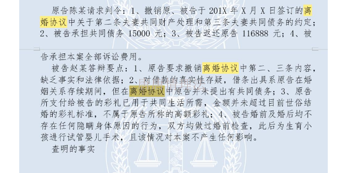 上海財產(chǎn)分割離婚協(xié)議范文 唐唐情理法咨詢中心供應