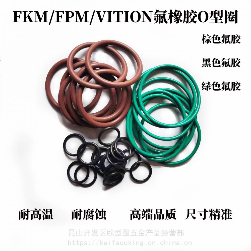 氟素橡膠耐化學溶劑O型圈耐腐蝕耐酸堿