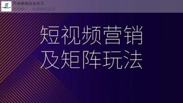 鹤壁企业号短视频代运营托管,短视频