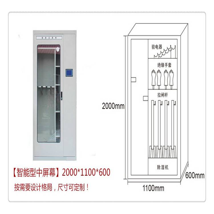 厂家定制全智能配电室工具柜配电房工具柜