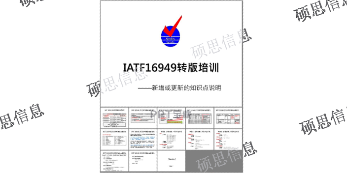 江蘇標準化IATF16949哪個快 ITSS通過 江蘇碩思信息供應