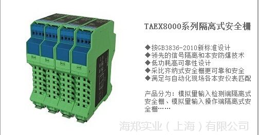 TAEX8000系列隔離式安全柵TAEX8212