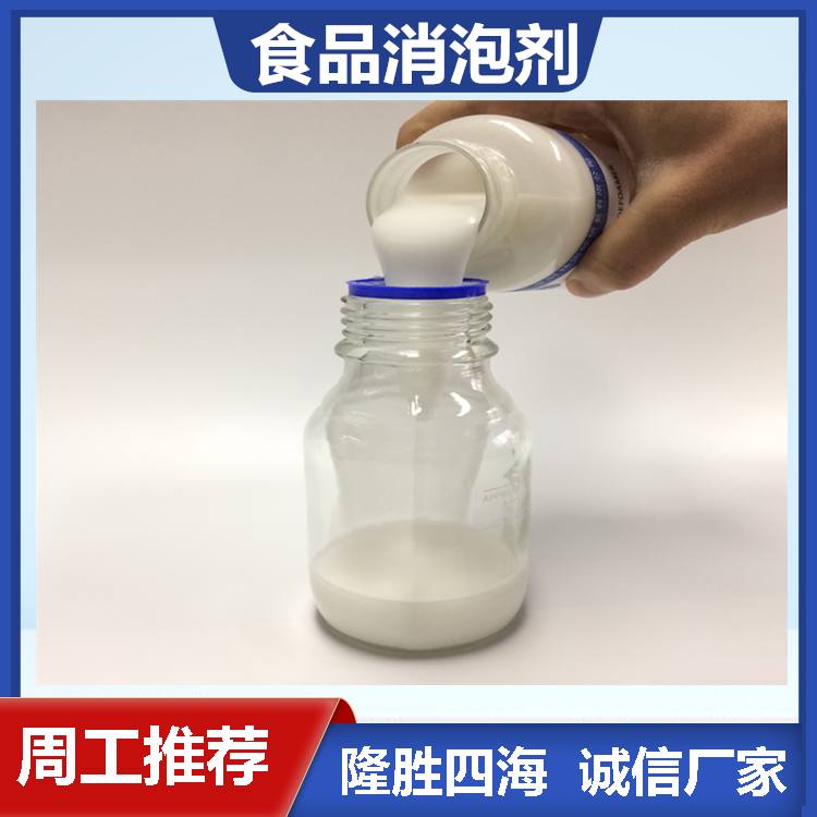 食品级消泡剂 聚二硅氧烷乳液 清真哈拉证书齐全