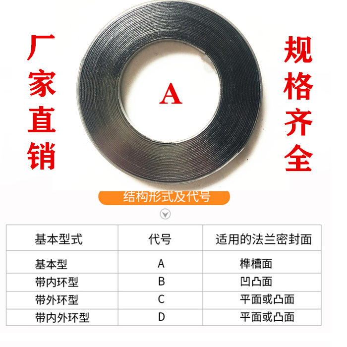 金属缠绕垫片耐高温高压金属石墨垫碳钢内外环304不锈钢316LD型