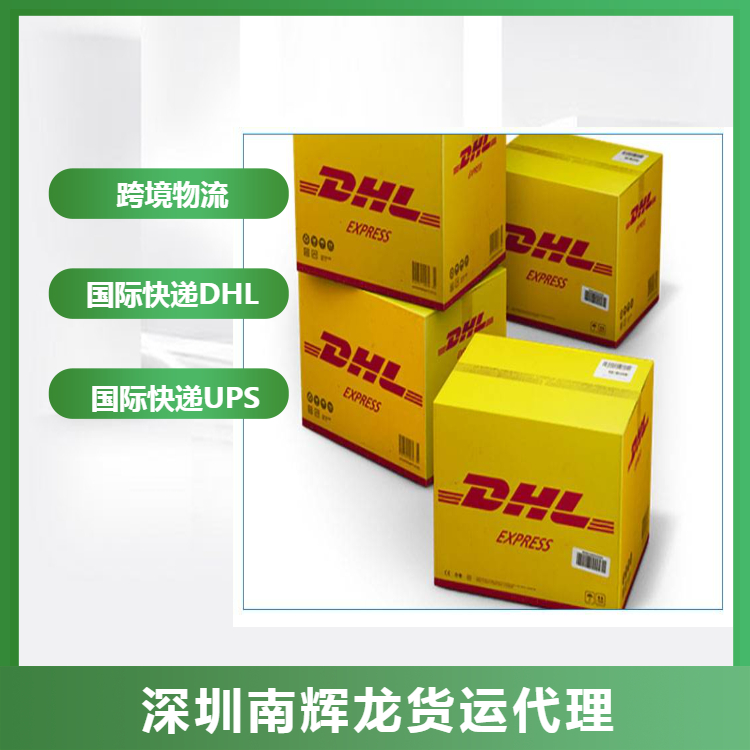 深圳盐田dhl 中国上门区间