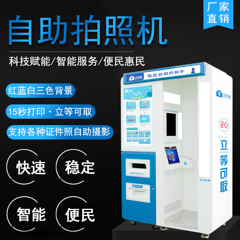 安陸出入境自助拍照機 自助拍照亭 證件相機現貨供應
