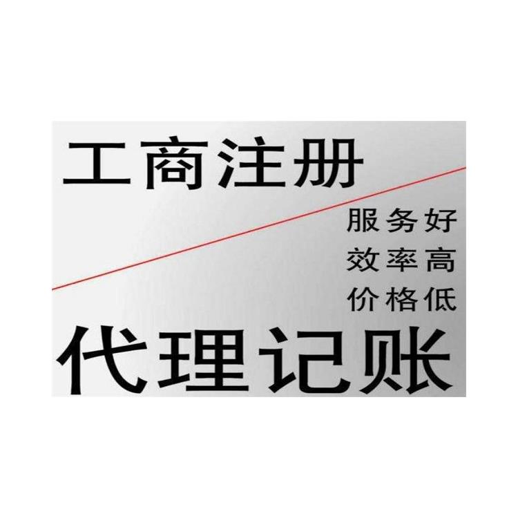 寧波市代理記賬代理公司 正規(guī)代賬資質(zhì)