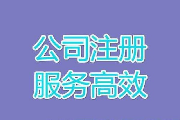 宁波注册外贸公司