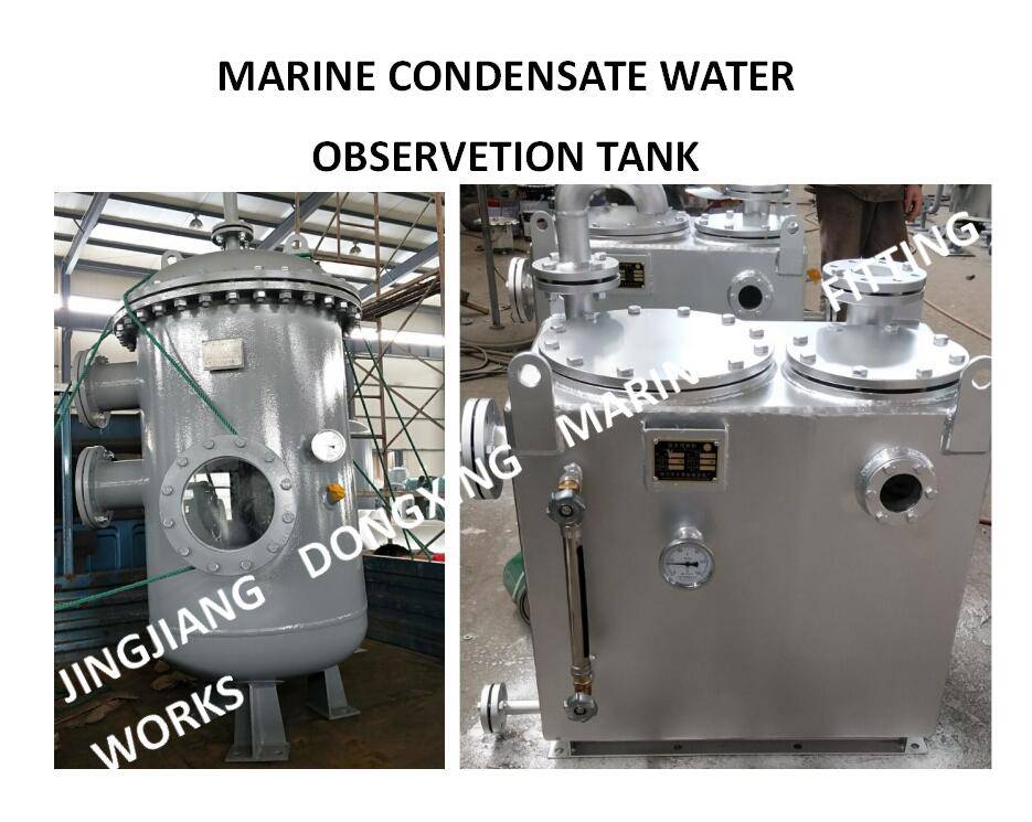 船用凝水观察柜MARINE CONDENSATE WATER OBSERVETION TANK