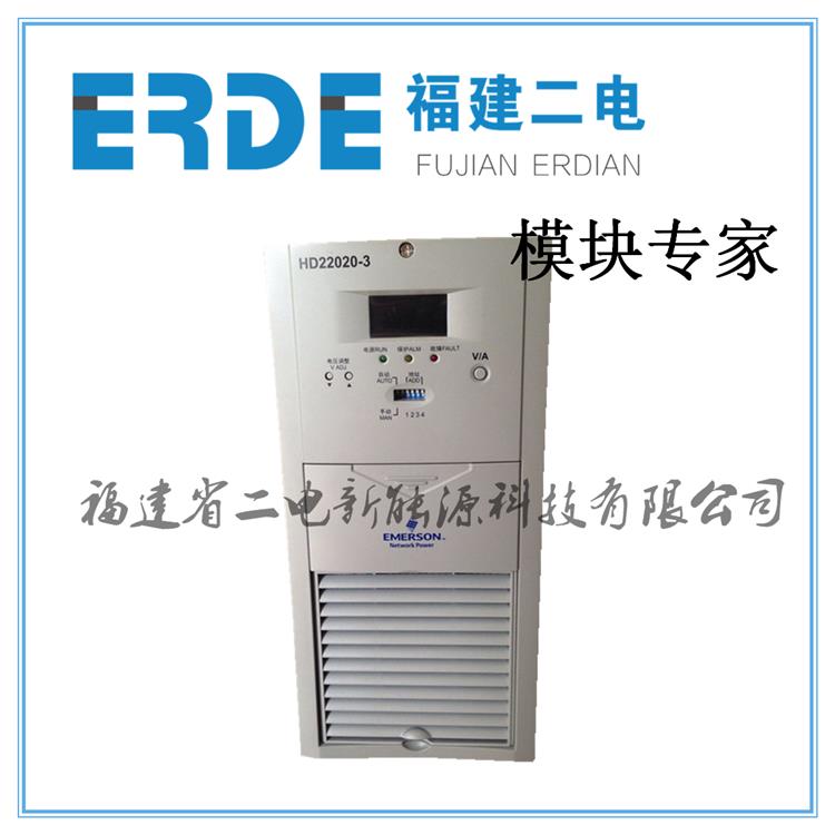 電源模塊 浙江HD22020-3 直流充電