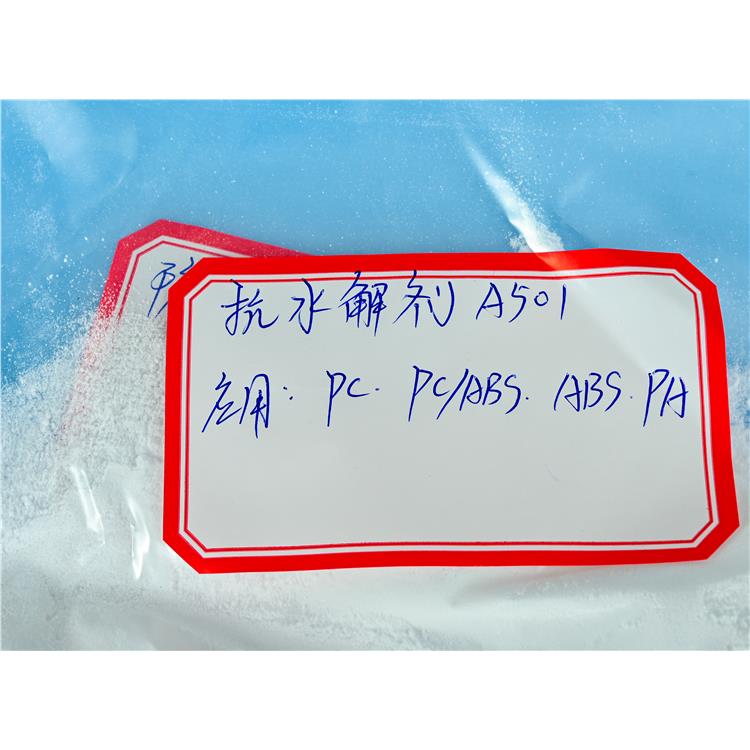 中山tpu抗水解劑 聚氨酯抗水解劑穩(wěn)定劑供應