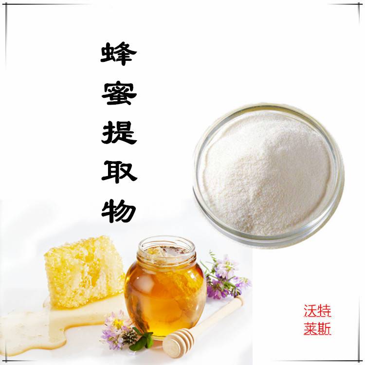 蜂蜜提取物10:1比例提取，蜂蜜粉，蜂蜜速溶粉，蜂蜜浓缩粉，蜂蜜提取液，1公斤起订，包邮