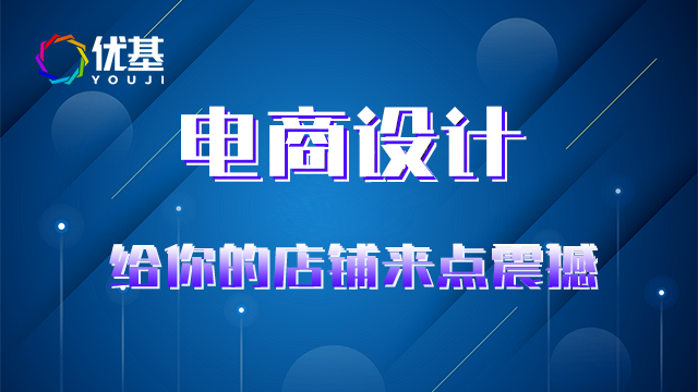 登封技术电商设计,电商设计