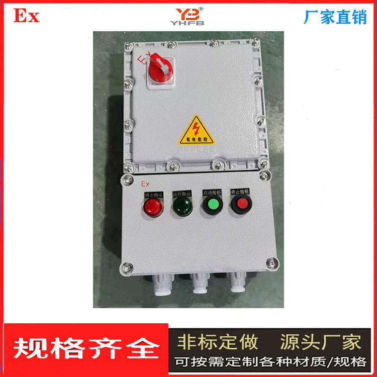 防爆断路器开关箱