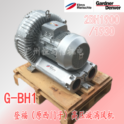 GarnderDenver西门子 登福 2BH1930-7AH37 大风量漩涡风机 侧通道风机