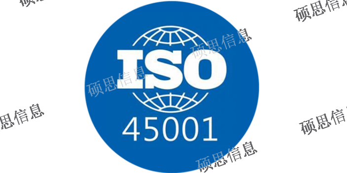 南京信息化ISO45001包括什么 ITSS通過 江蘇碩思信息供應