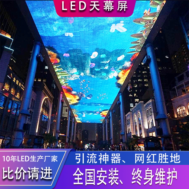 广州商业中心LED天幕屏美食街走廊吊顶裸眼3d沉浸式全彩显示大屏