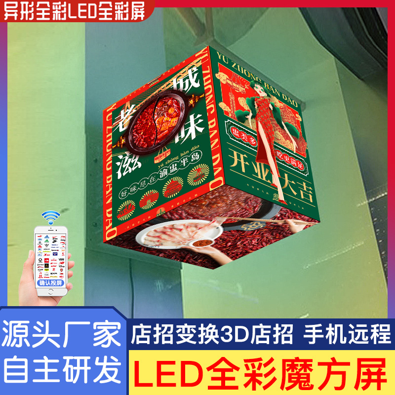 LED店招装饰魔方显示屏 奶茶店酒吧商场装饰LED创意显示屏批发价