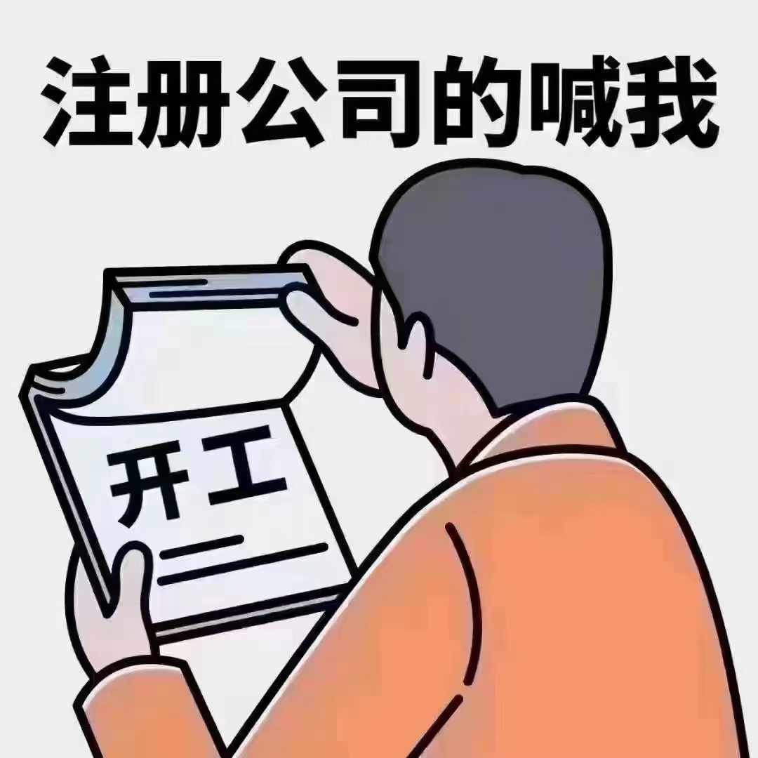 天津开发区注册公司