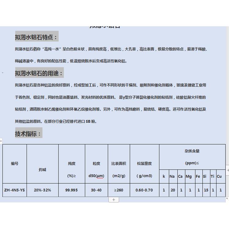 特种高硅拟拟薄水铝石催化剂