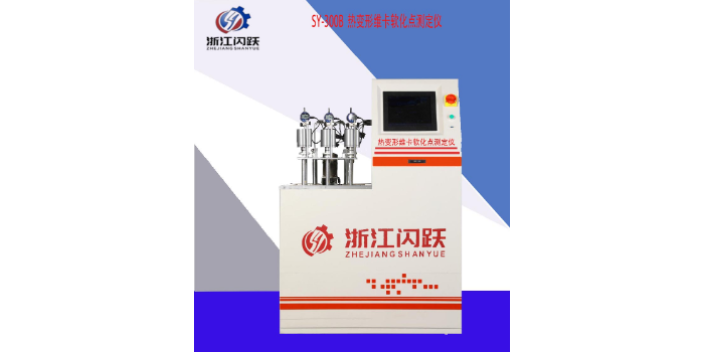 上海熱變形維卡測定儀使用說明 值得信賴 浙江閃躍機械供應